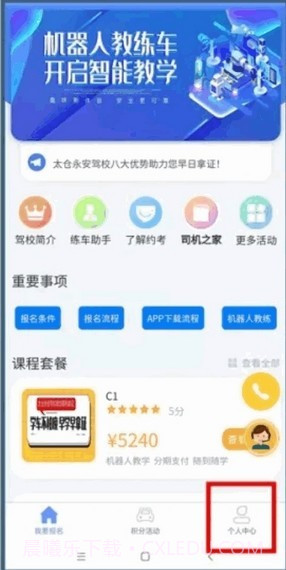 永安驾校截图2 永安驾校截图2