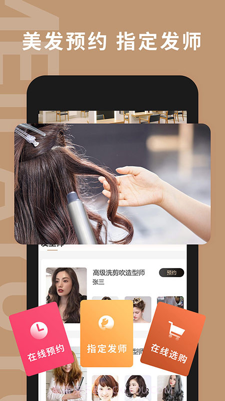 美发预约截图2