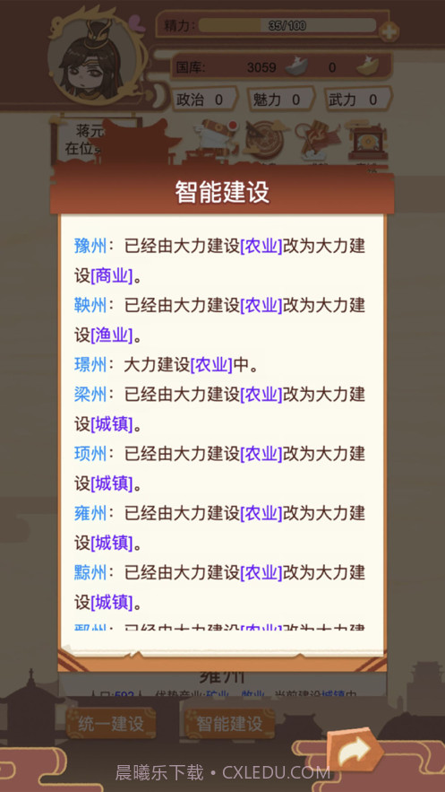 皇帝模拟器我的江山我做主截图4