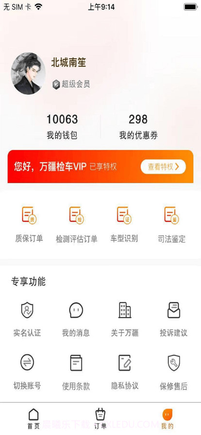 万疆检车截图2 万疆检车截图2