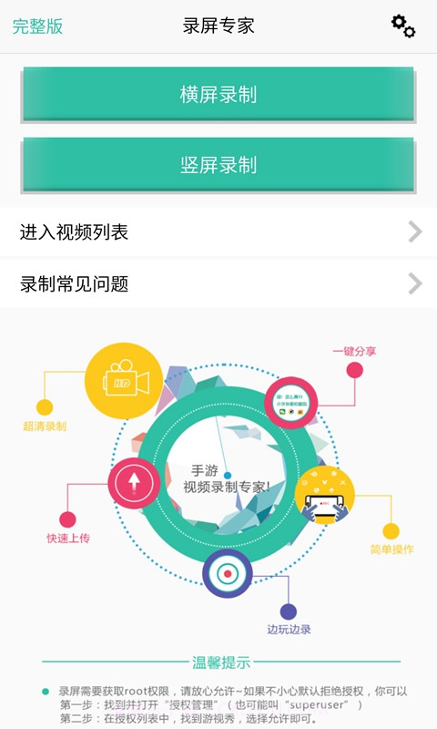 安卓录屏专家截图2 安卓录屏专家截图2