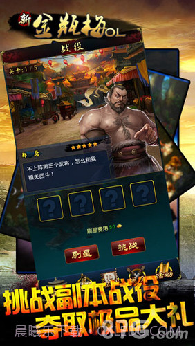 新金瓶梅OL截图3