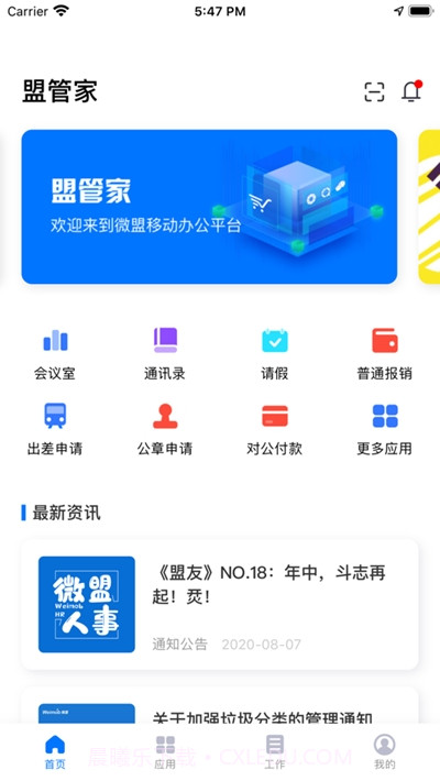 微盟盟管家截图1 微盟盟管家截图1