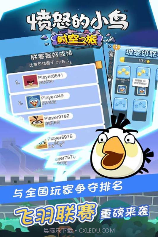 愤怒的小鸟时空之旅截图3