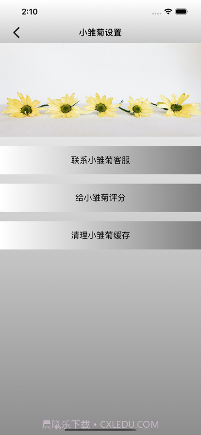 雏菊的二维世界截图2 雏菊的二维世界截图2