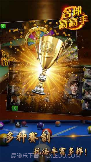 台球高高手截图5 台球高高手截图5