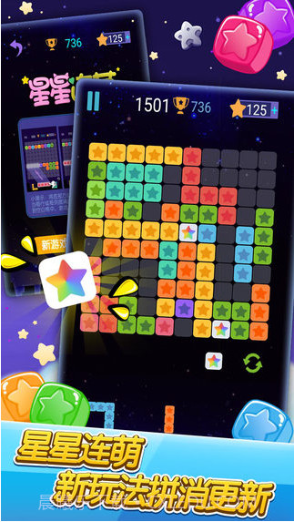 消灭星星截图4
