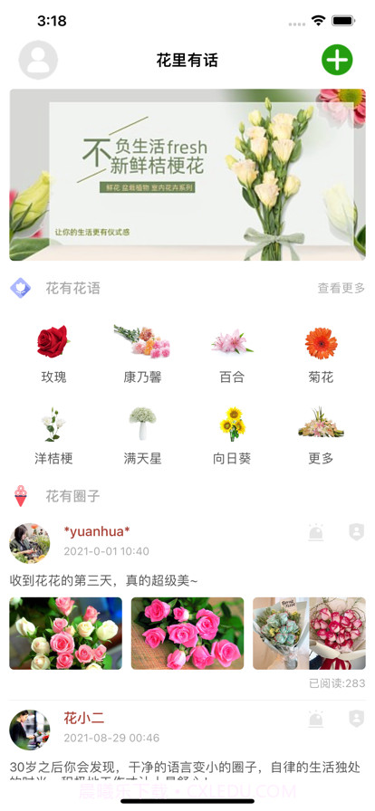 花里有话截图6