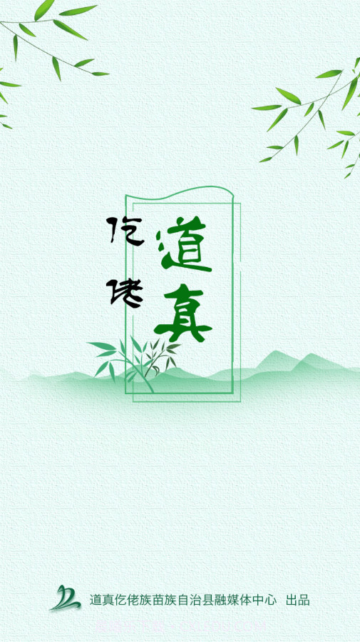 仡佬道真截图1 仡佬道真截图1