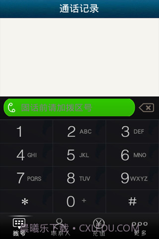 et手机网络电话截图2