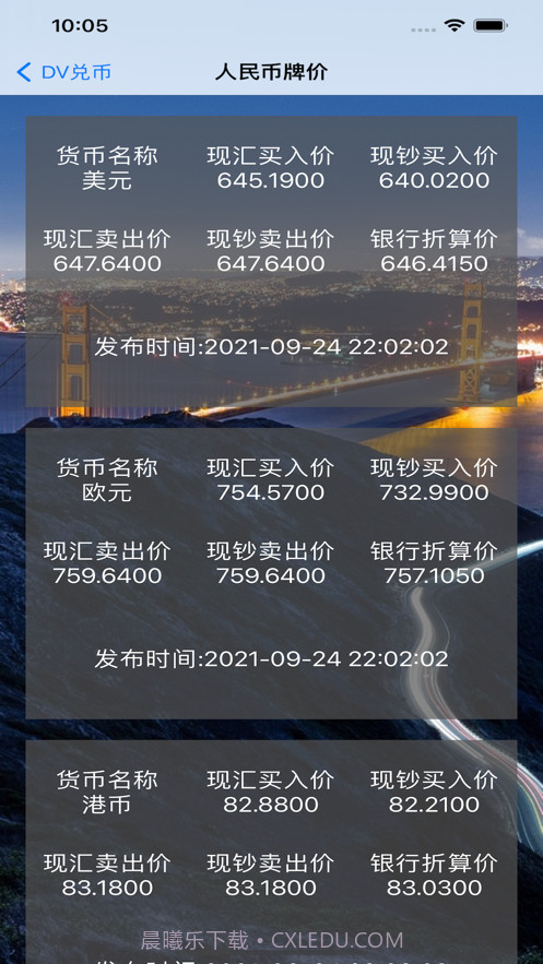 蜡笔汇率截图3 蜡笔汇率截图3