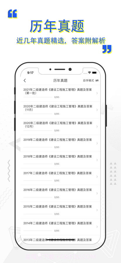 二级建造师题库截图3