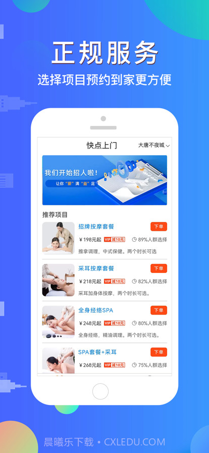 快点上门截图2 快点上门截图2