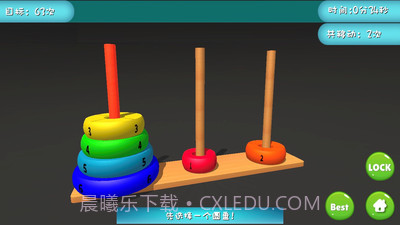 汉诺塔3D截图2
