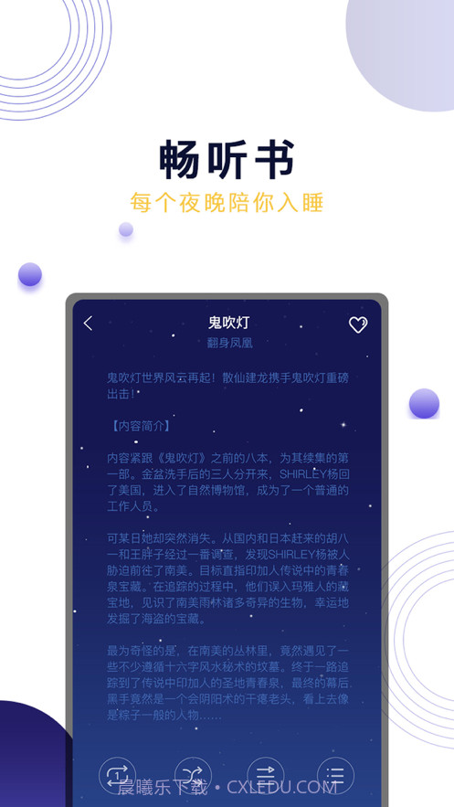 晚安吧面包截图3