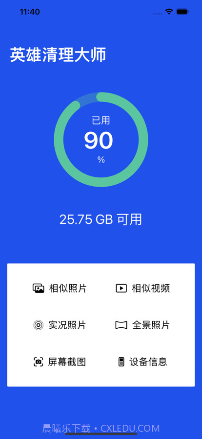 英雄清理大师截图1 英雄清理大师截图1