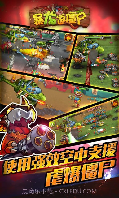 暴龙逗僵尸截图3 暴龙逗僵尸截图3