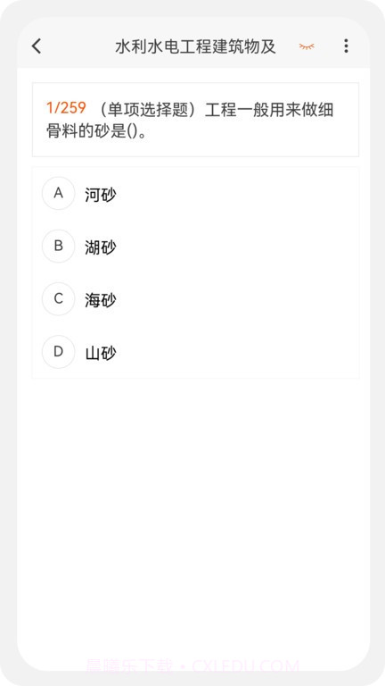 二级建造师新题库截图3