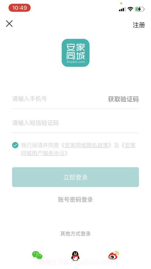 安家同城截图1 安家同城截图1