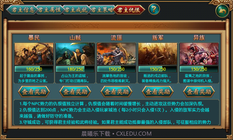 战国天下截图3 战国天下截图3