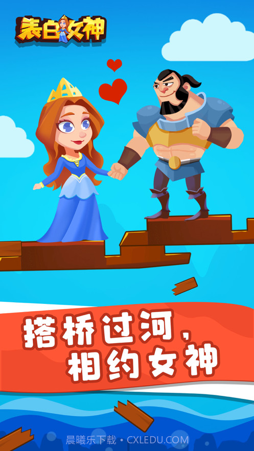 表白女神截图1 表白女神截图1