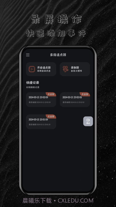 多指连点器截图1