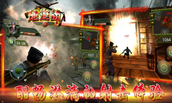 地道战截图5