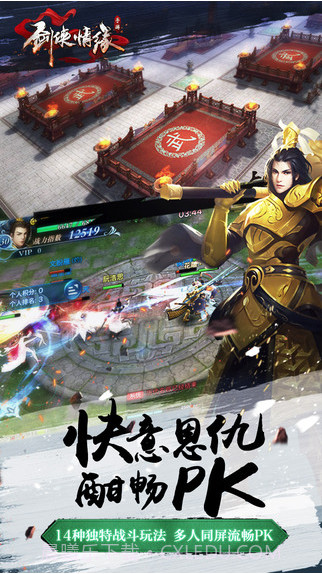 剑侠情缘截图3 剑侠情缘截图3