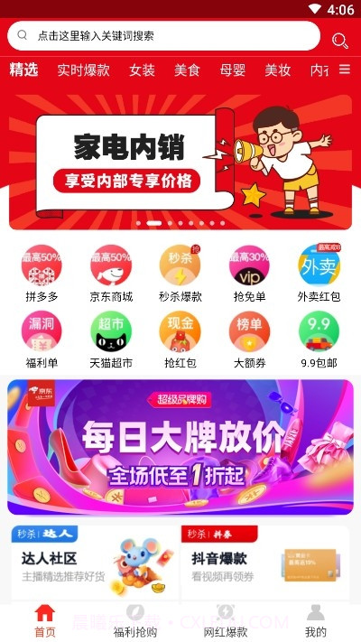 券划算截图2 券划算截图2