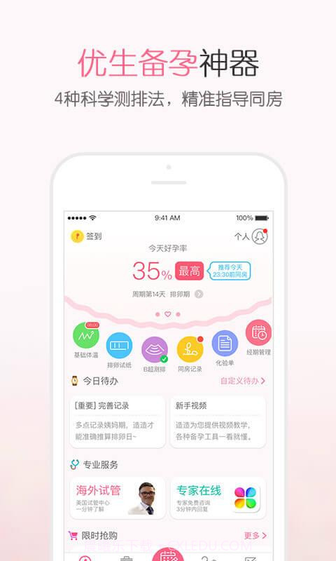 疯狂造人-备孕怀孕截图2