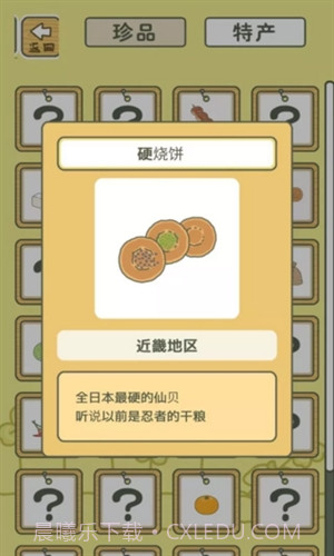 旅行青蛙(中文版)截图6 旅行青蛙(中文版)截图6