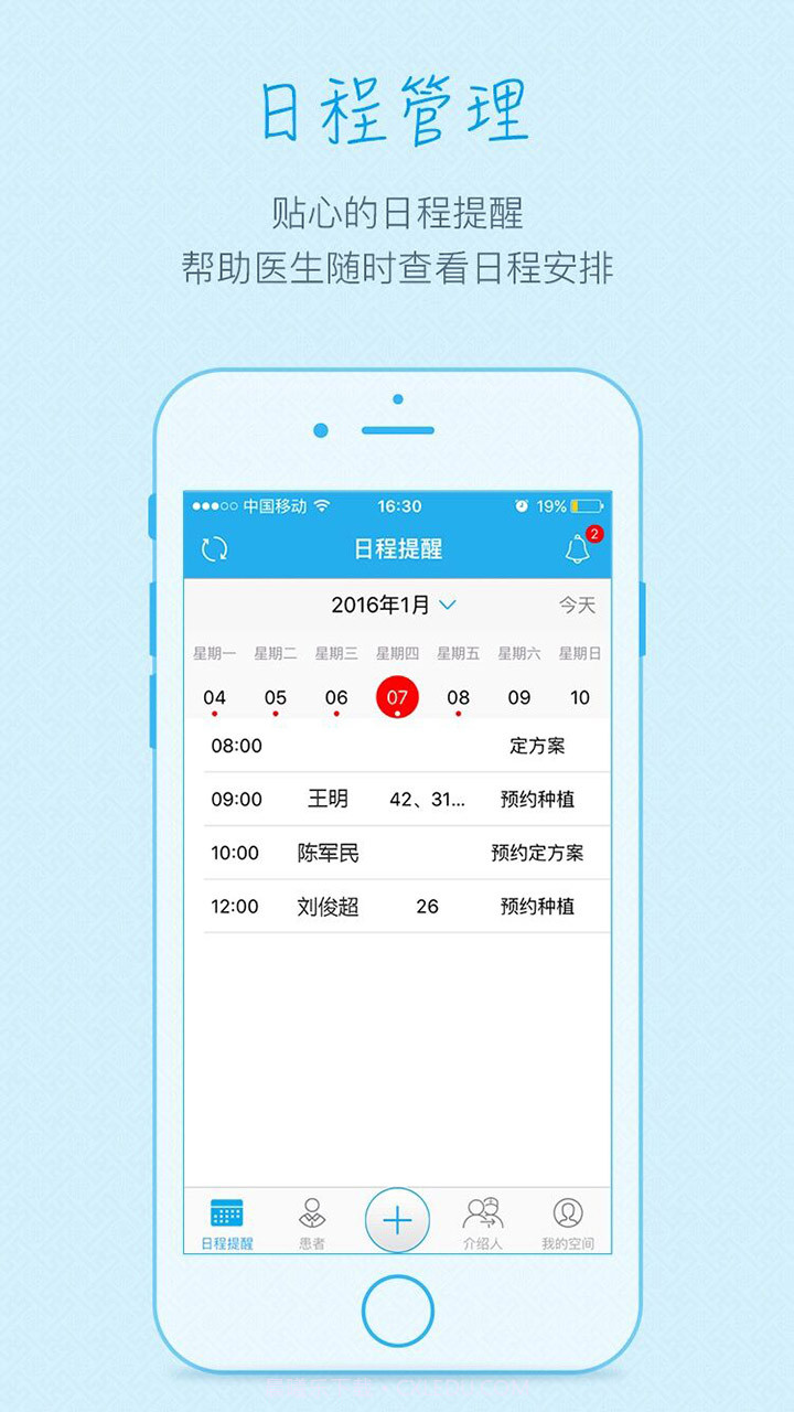 种牙管家截图1 种牙管家截图1