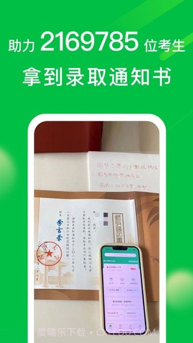 圆梦志愿截图4
