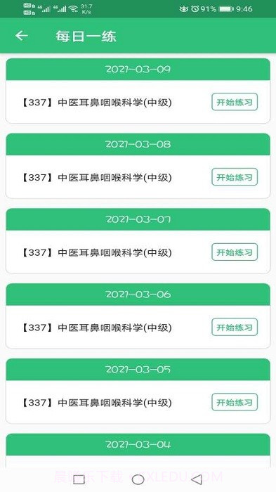 中医耳鼻咽喉科学主治医师题库截图1