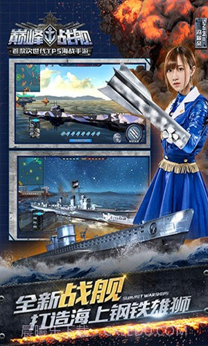 巅峰战舰截图4 巅峰战舰截图4