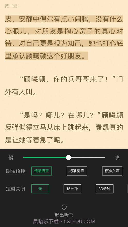 笔趣阁客读截图3 笔趣阁客读截图3