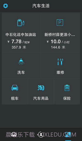 高德行车助手截图4