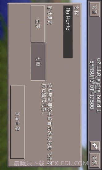 我的世界星球版中文版截图1 我的世界星球版中文版截图1