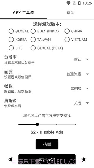 和平精英GFX工具箱截图3