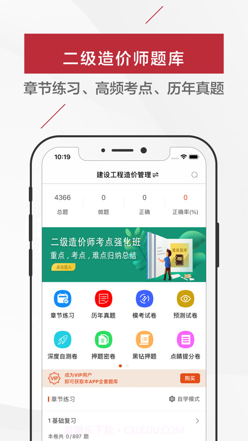 二级造价师截图1 二级造价师截图1