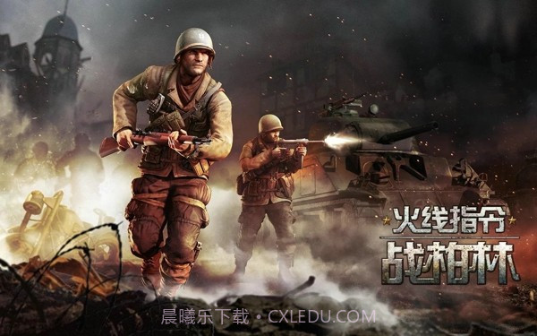 火线指令世界大战2修改版截图1 火线指令世界大战2修改版截图1