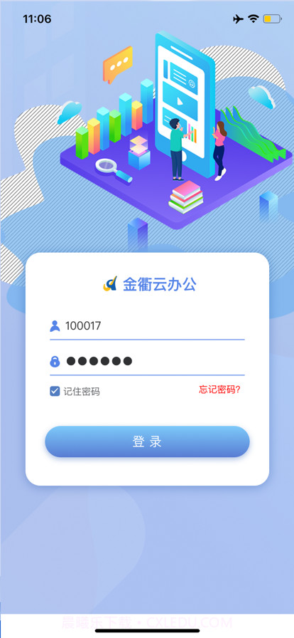 金衢云办公截图1 金衢云办公截图1