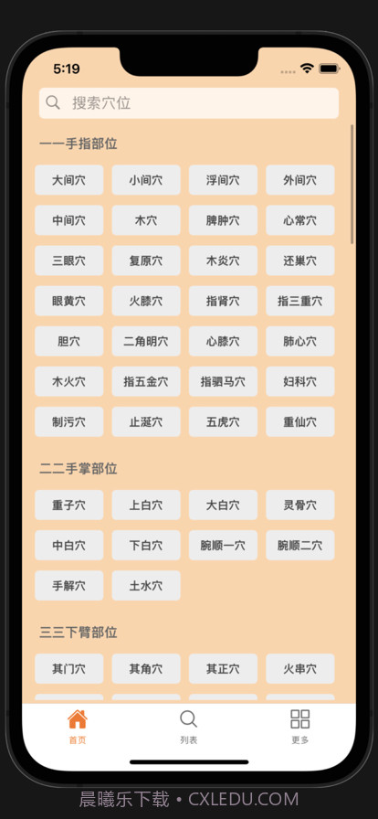 董氏奇穴截图1 董氏奇穴截图1