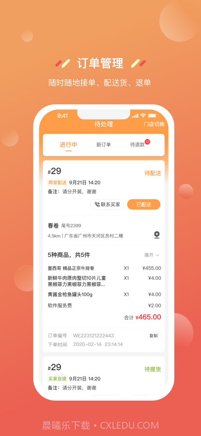 奇麟鲜品商家版截图2