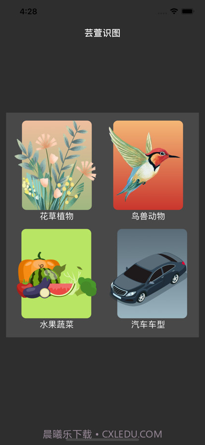 芸萱识图截图1 芸萱识图截图1