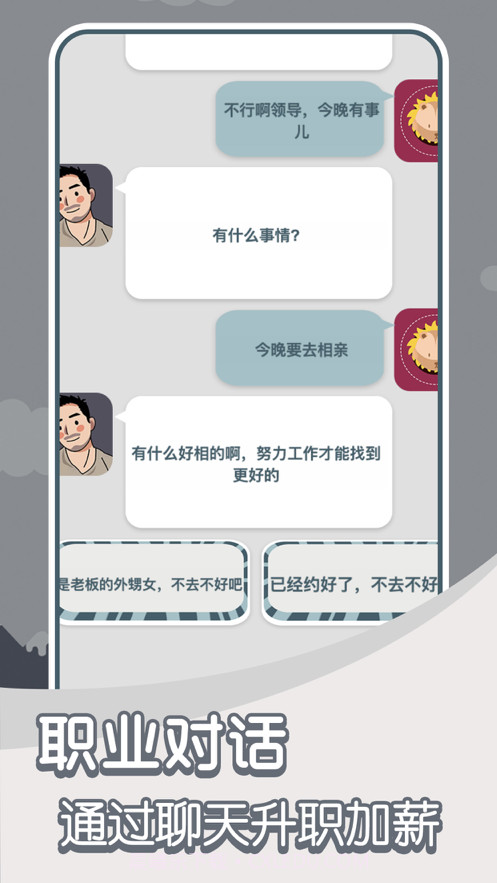 高情商聊天模拟器截图2