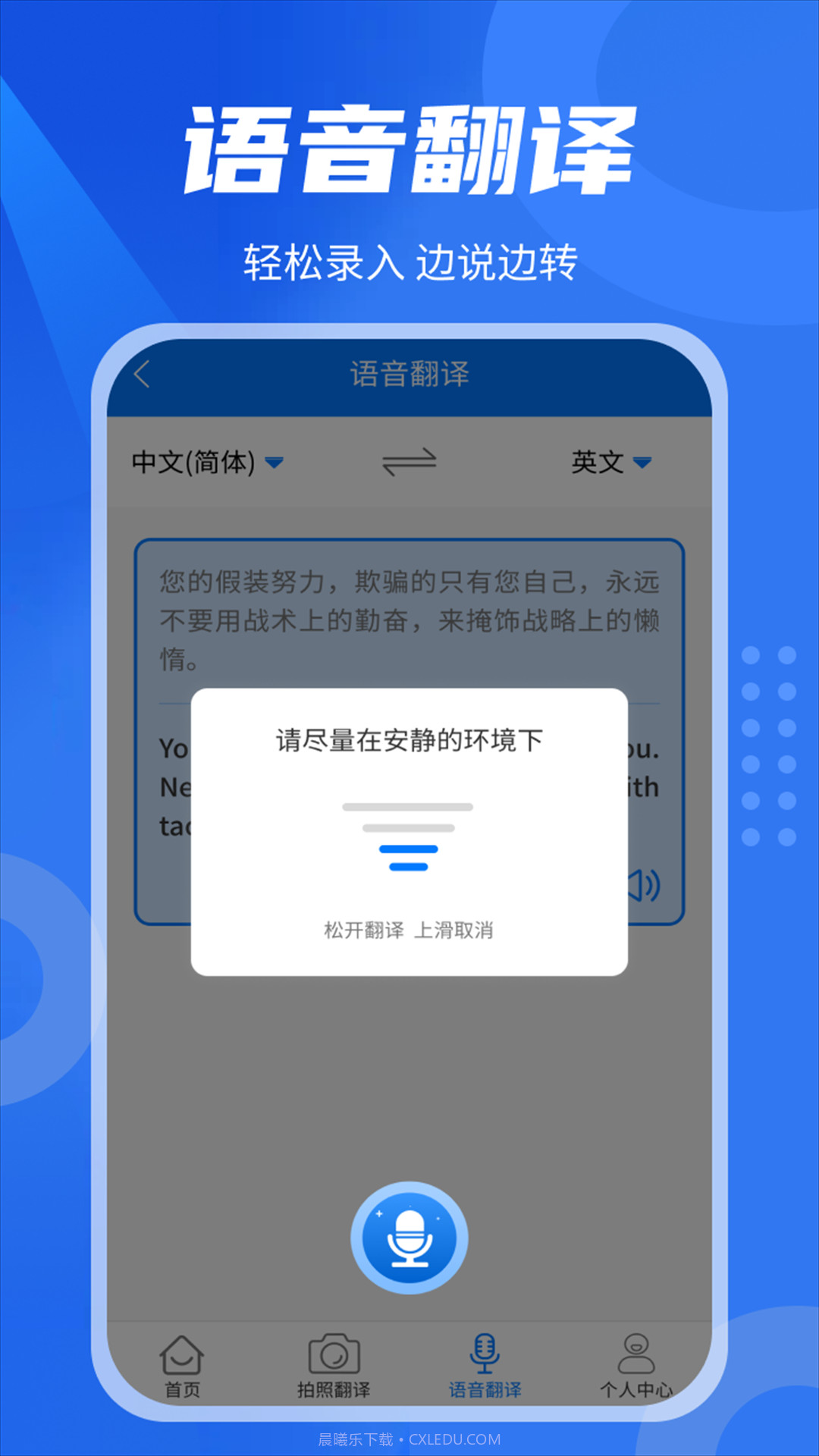 中英翻译君截图2
