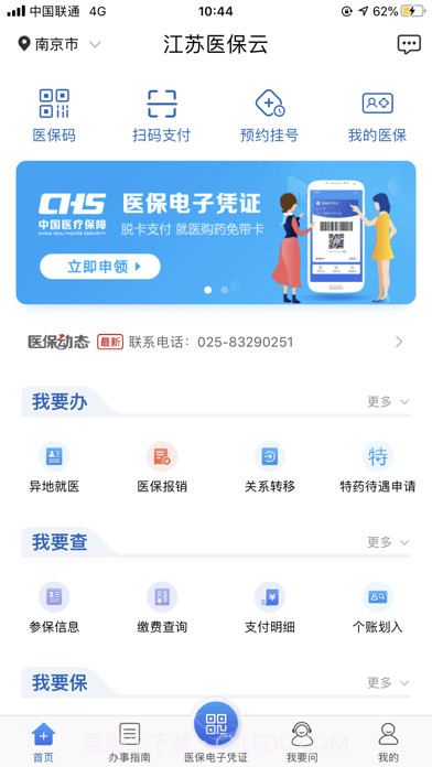江苏医保云截图1
