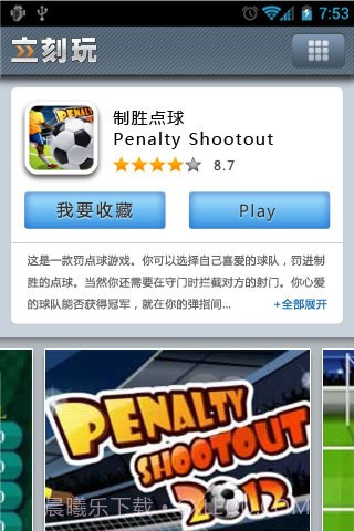立刻玩截图4