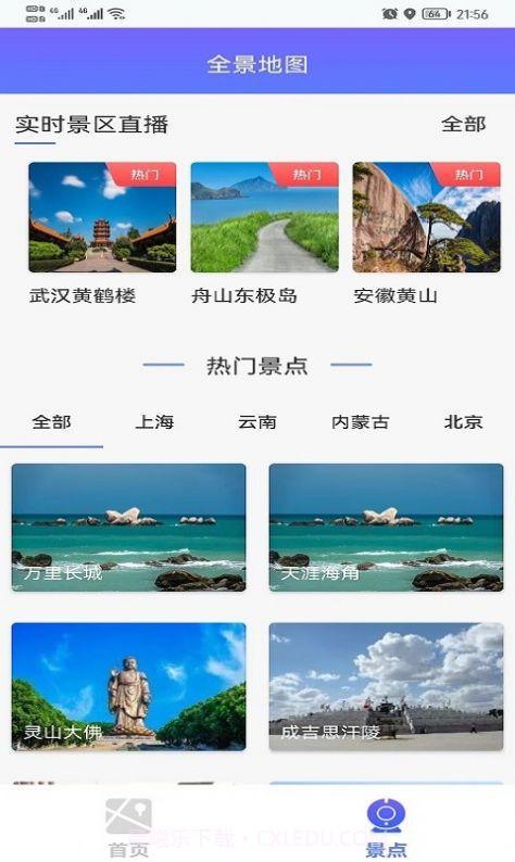 新知3D实时街景截图3 新知3D实时街景截图3